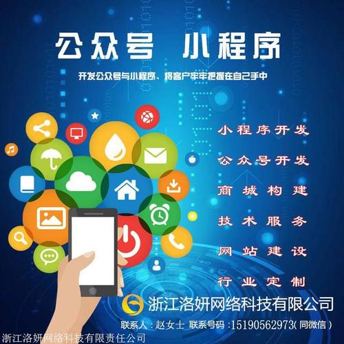 杭州微信小程序定制开发微信公众号开发微信网站开发